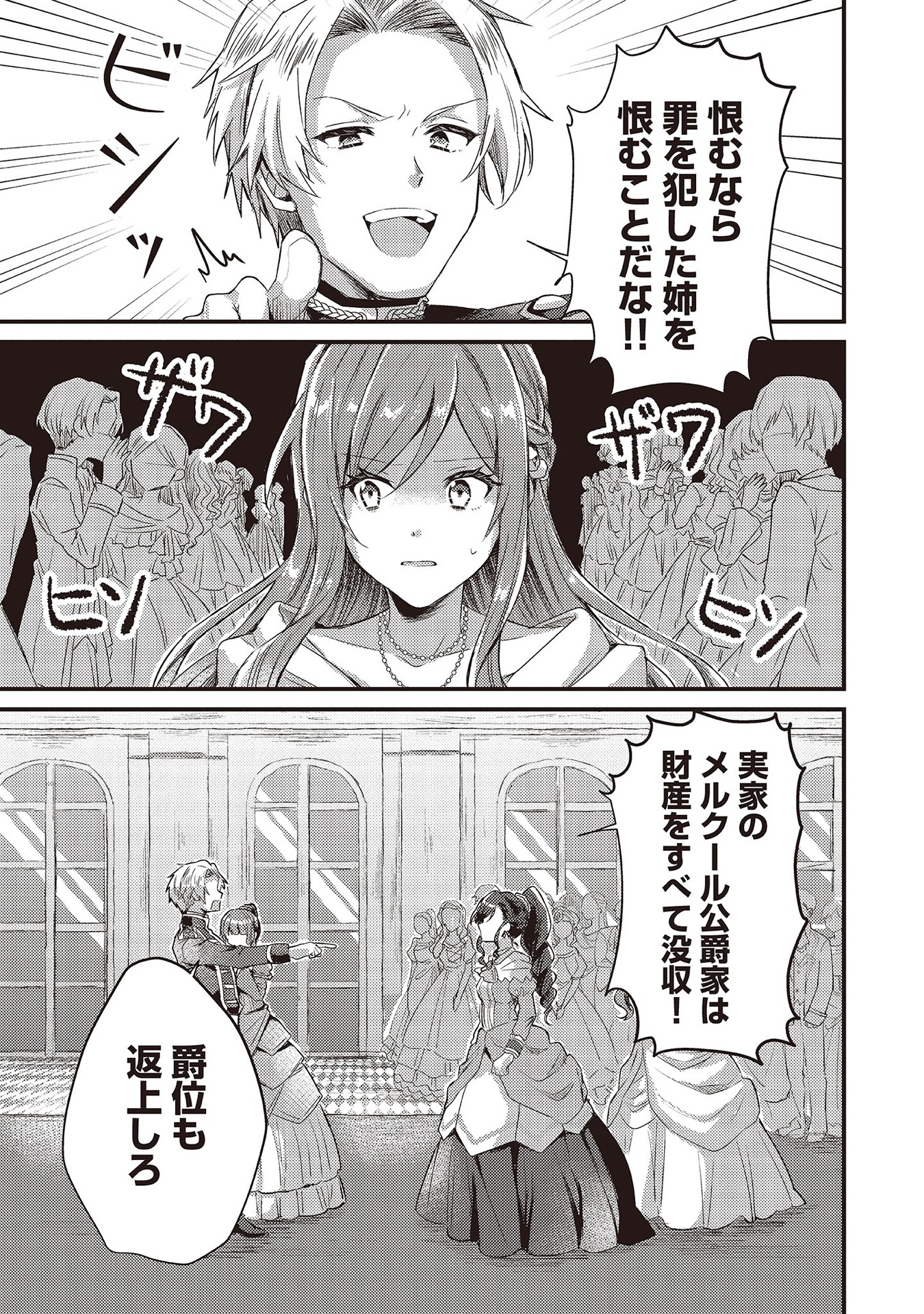 「スライム大公と没落令嬢のあんがい幸せな婚約」より。