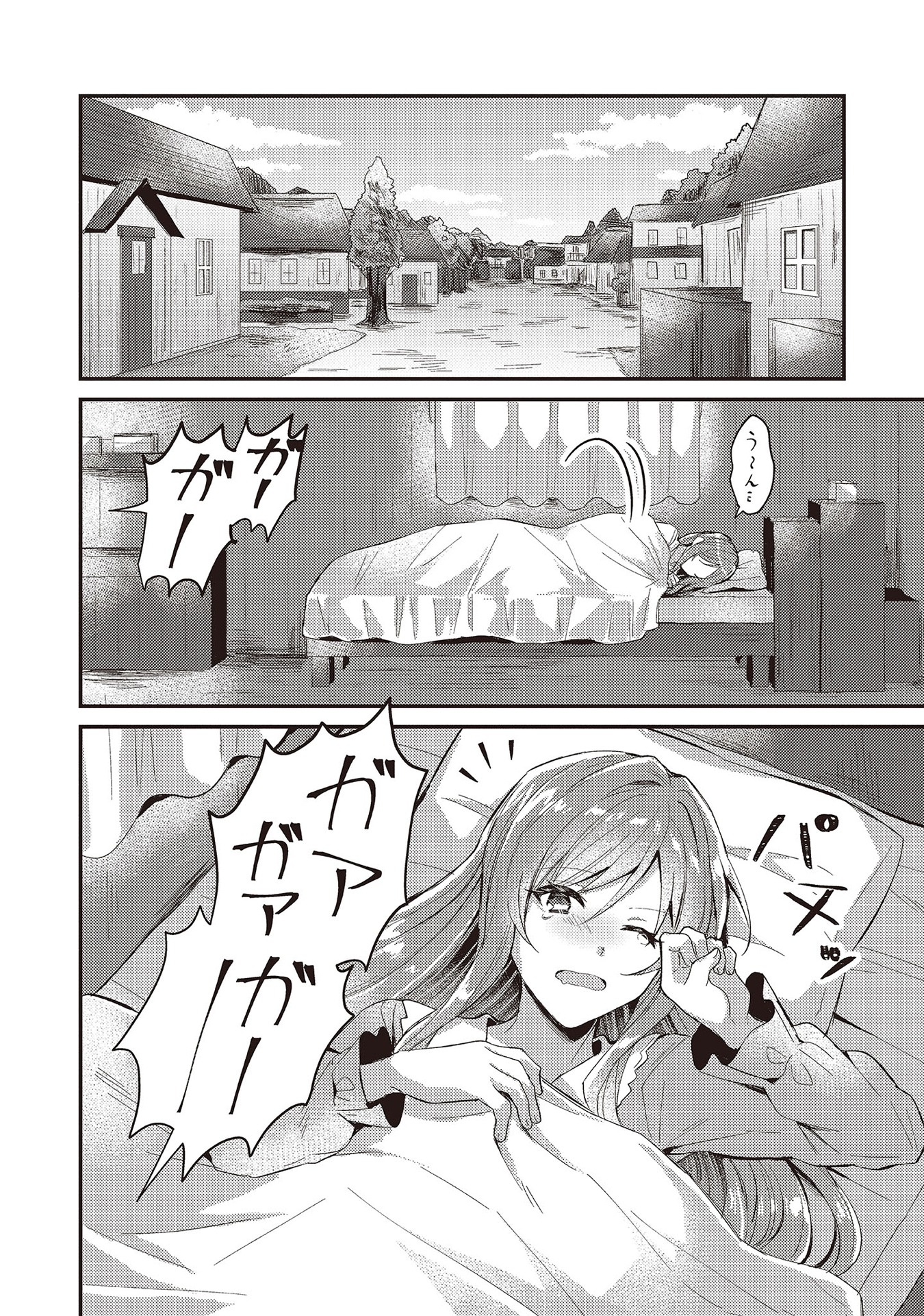 「スライム大公と没落令嬢のあんがい幸せな婚約」より。