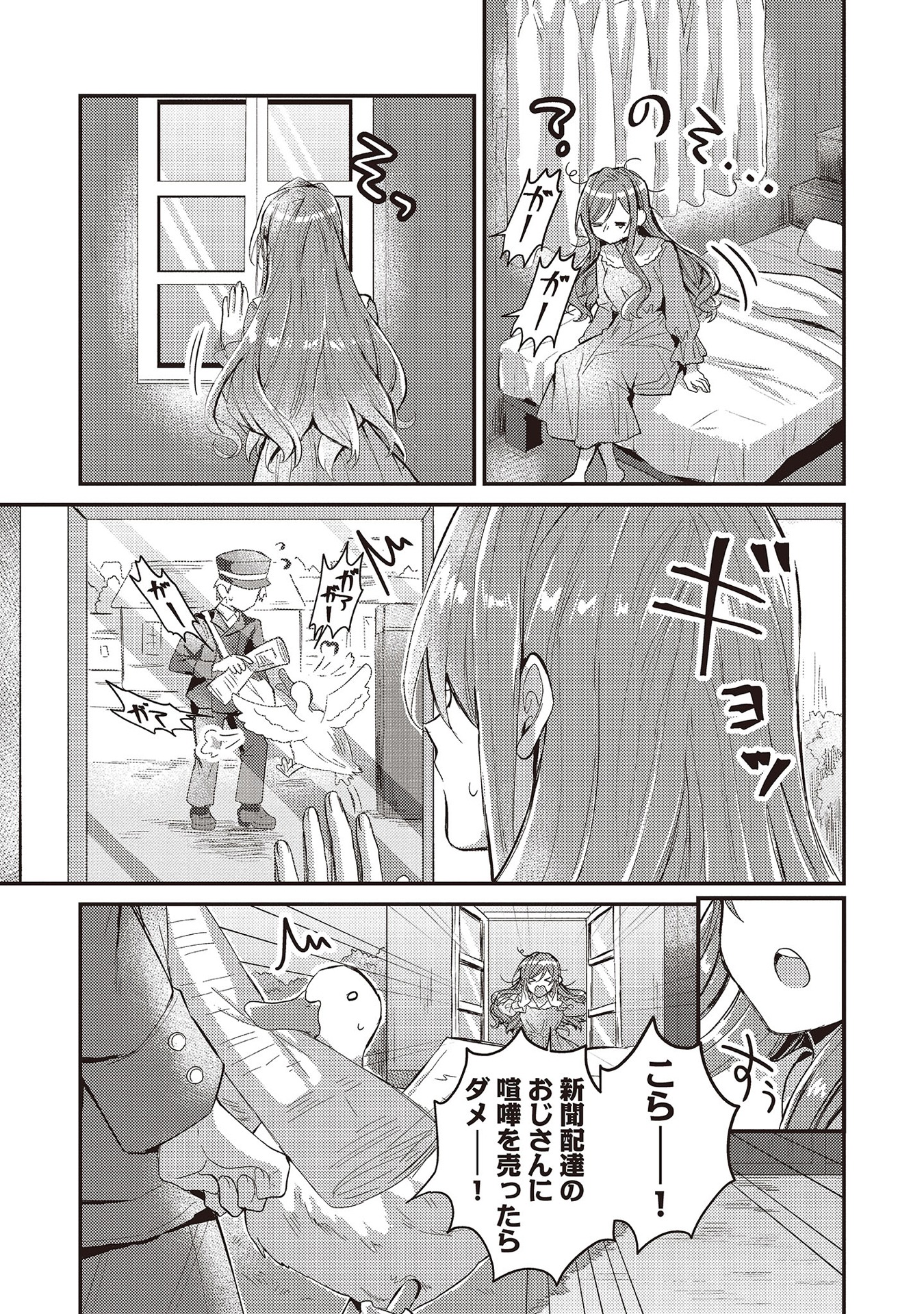 「スライム大公と没落令嬢のあんがい幸せな婚約」より。