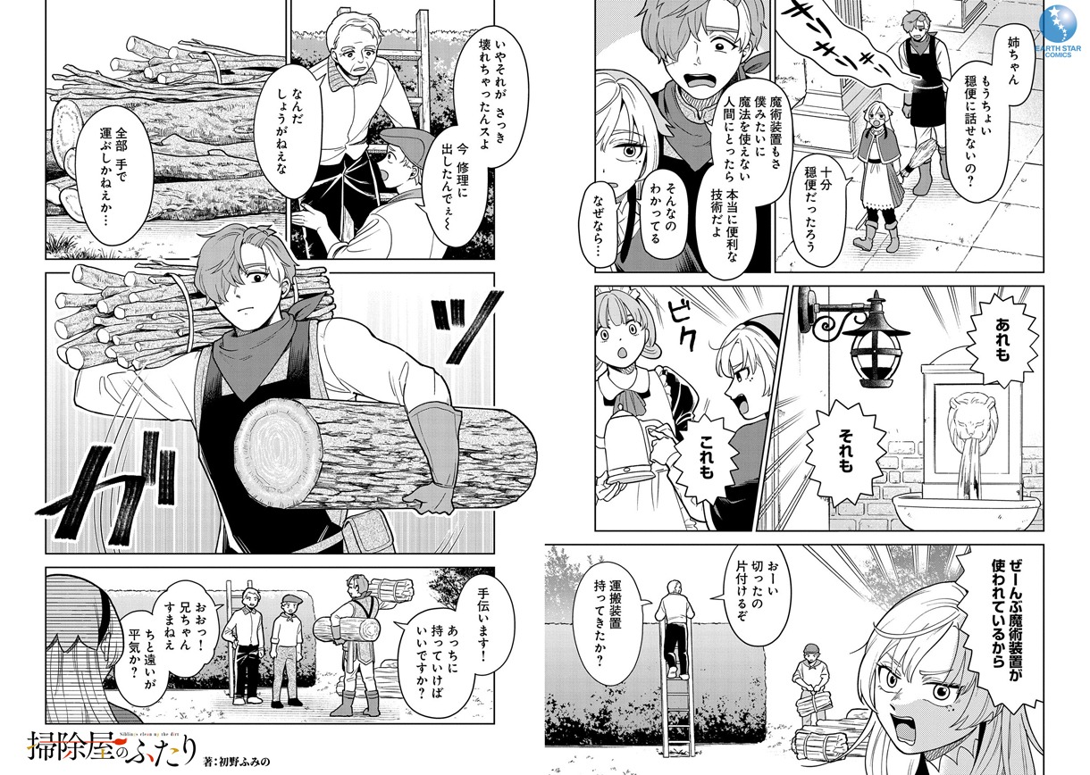 「掃除屋のふたり」より。