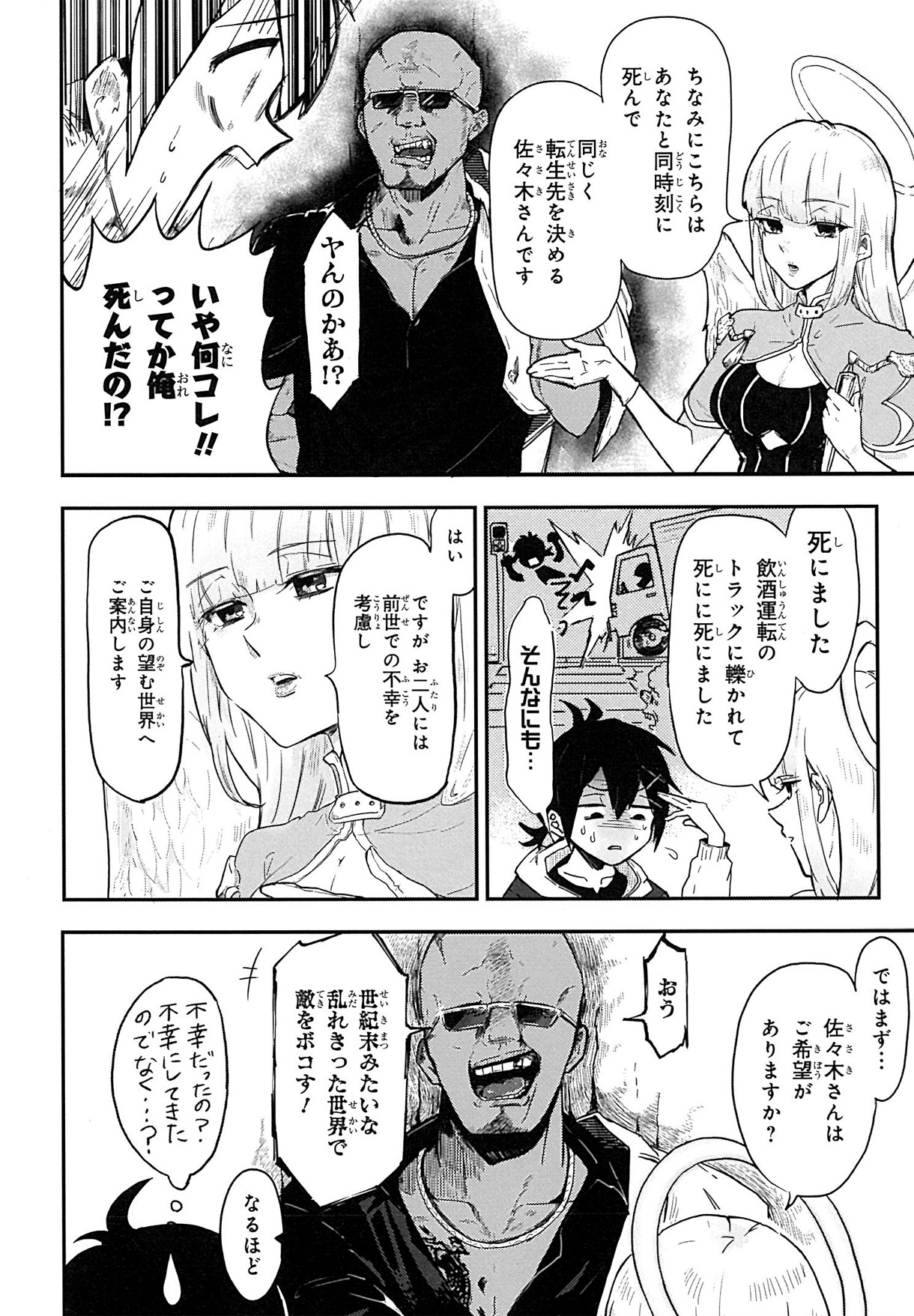 「残虐すぎる異世界でも鈴木は可愛い」より。