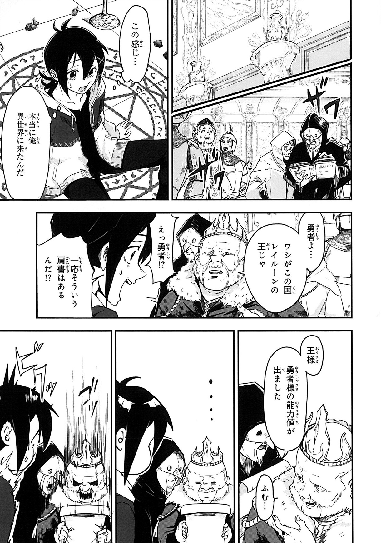 「残虐すぎる異世界でも鈴木は可愛い」より。