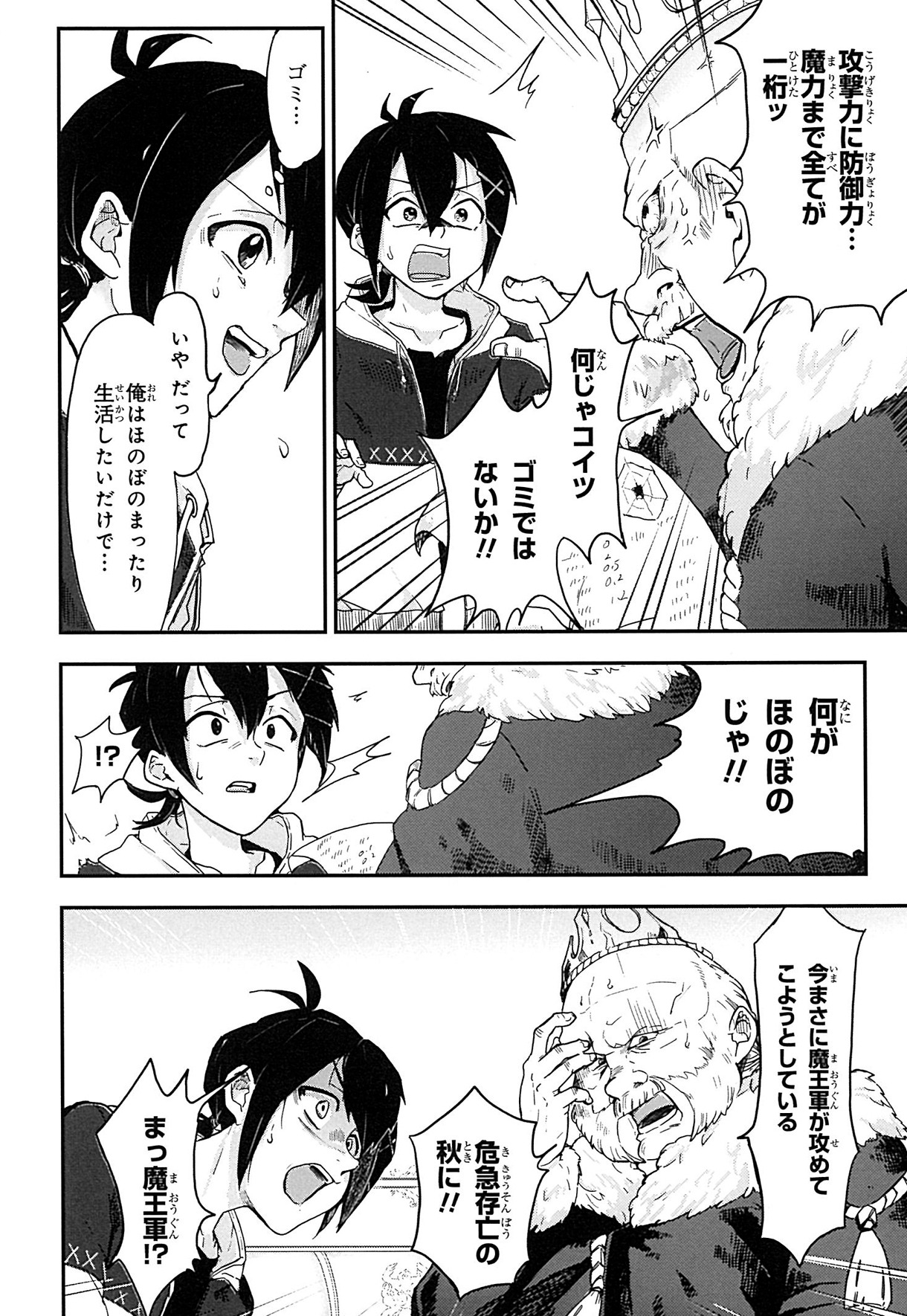 「残虐すぎる異世界でも鈴木は可愛い」より。