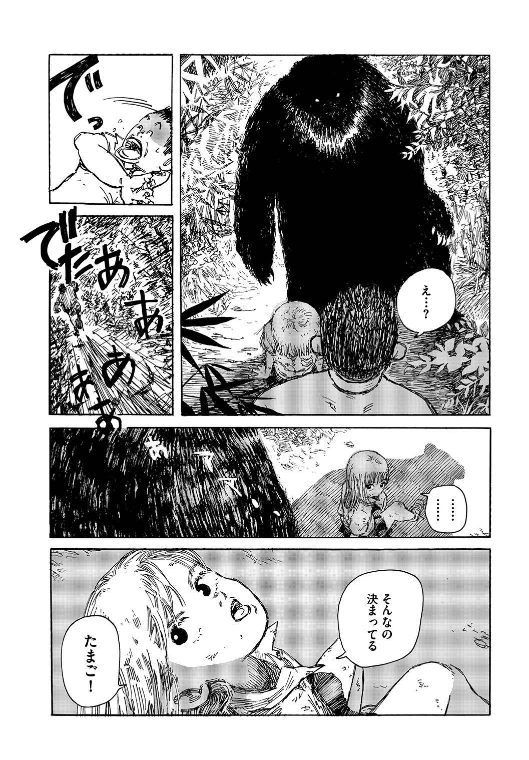 「たまごコンチェルト」より。
