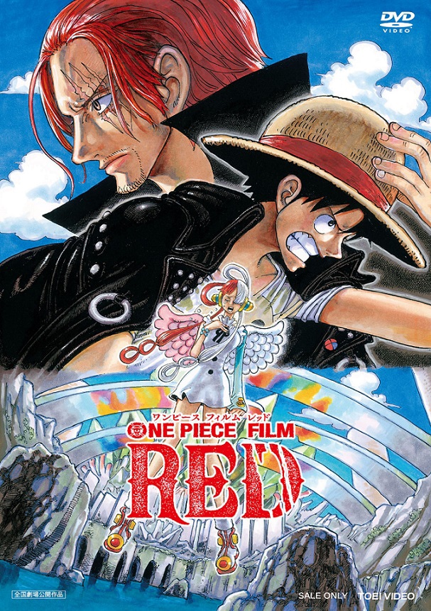 「ONE PIECE FILM RED」DVDスタンダードエディションのジャケット。
