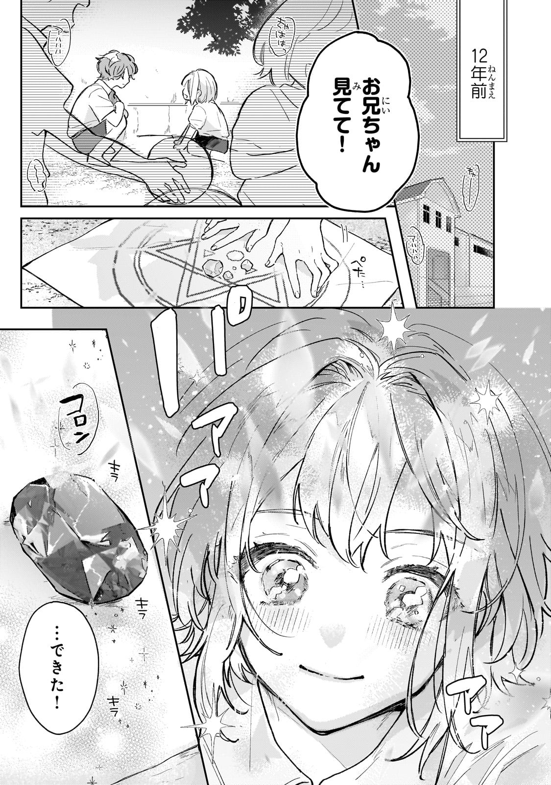 「元宮廷錬金術師の私、辺境でのんびり領地開拓はじめます！ ～婚約破棄に追放までセットでしてくれるんですか？～」より。