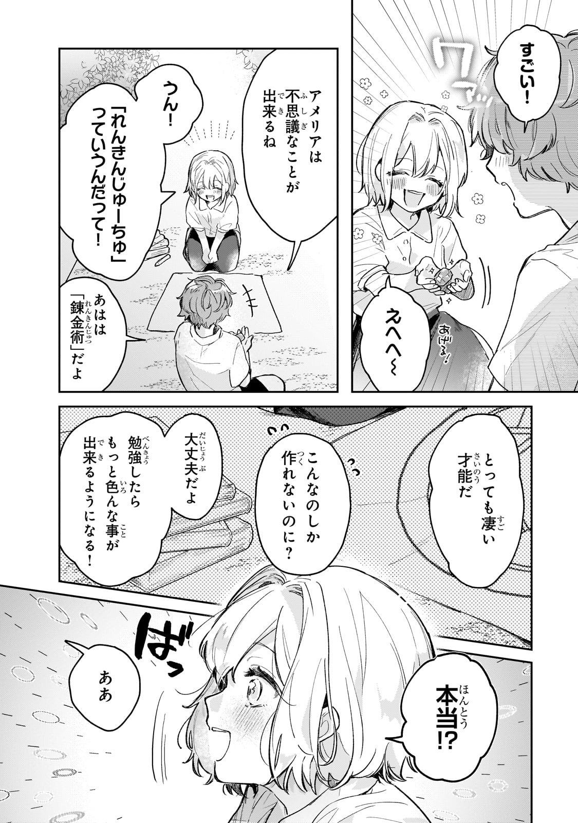 「元宮廷錬金術師の私、辺境でのんびり領地開拓はじめます！ ～婚約破棄に追放までセットでしてくれるんですか？～」より。