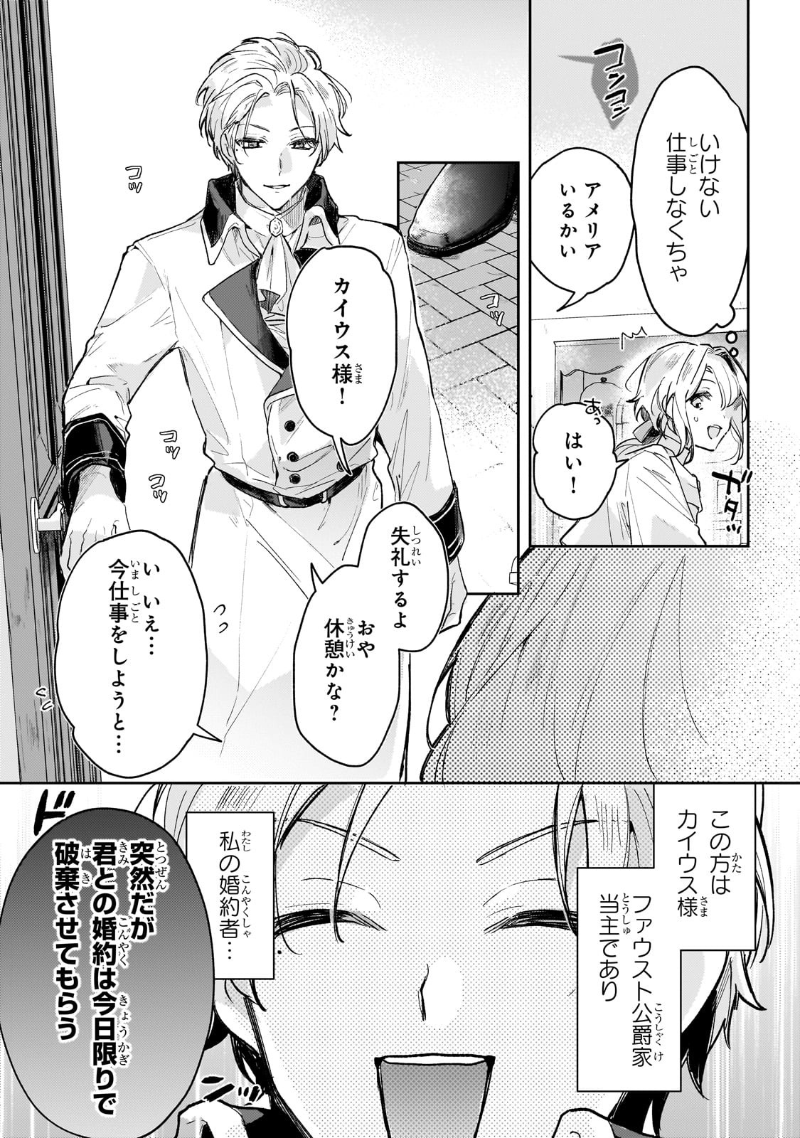 「元宮廷錬金術師の私、辺境でのんびり領地開拓はじめます！ ～婚約破棄に追放までセットでしてくれるんですか？～」より。