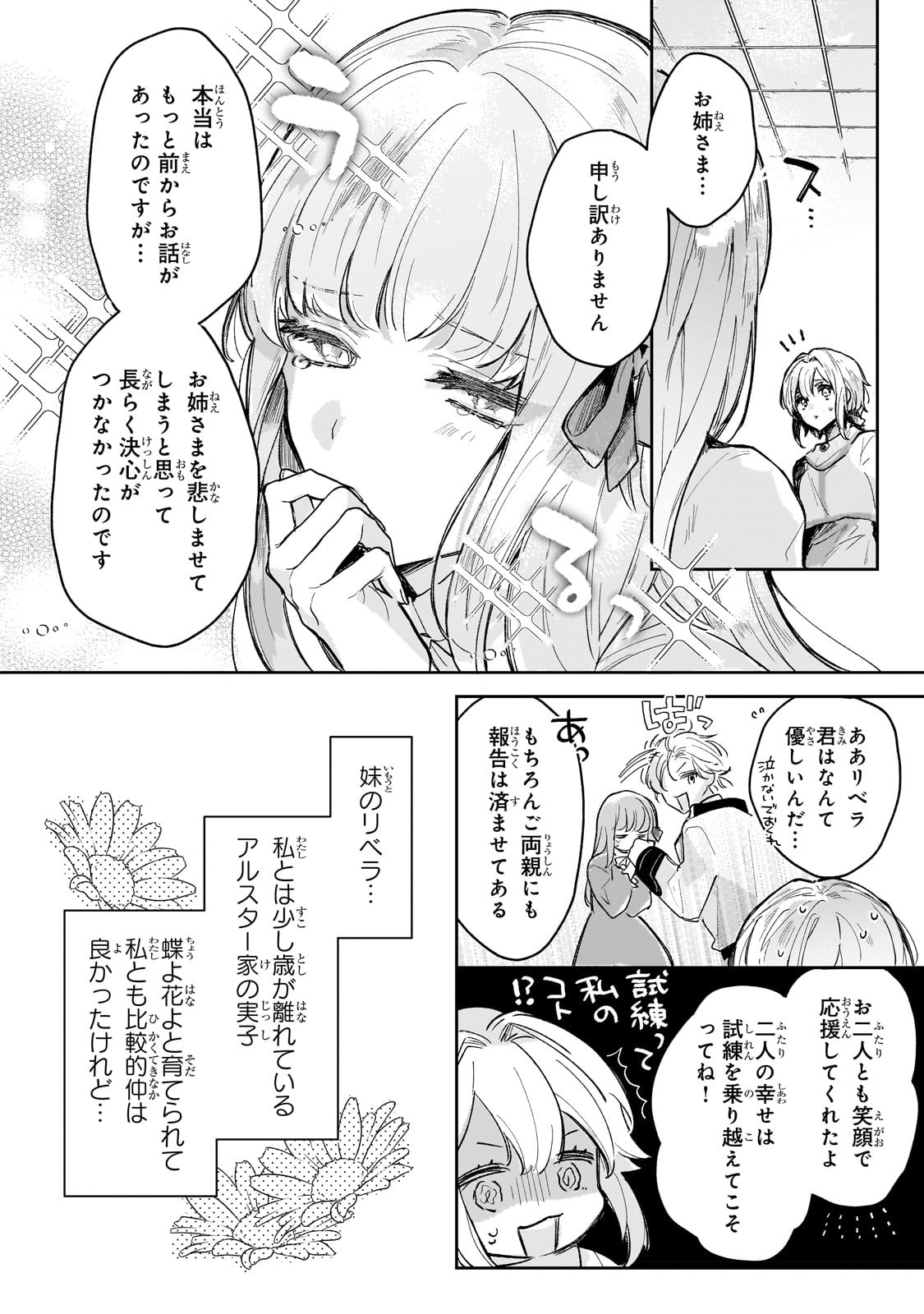 「元宮廷錬金術師の私、辺境でのんびり領地開拓はじめます！ ～婚約破棄に追放までセットでしてくれるんですか？～」より。