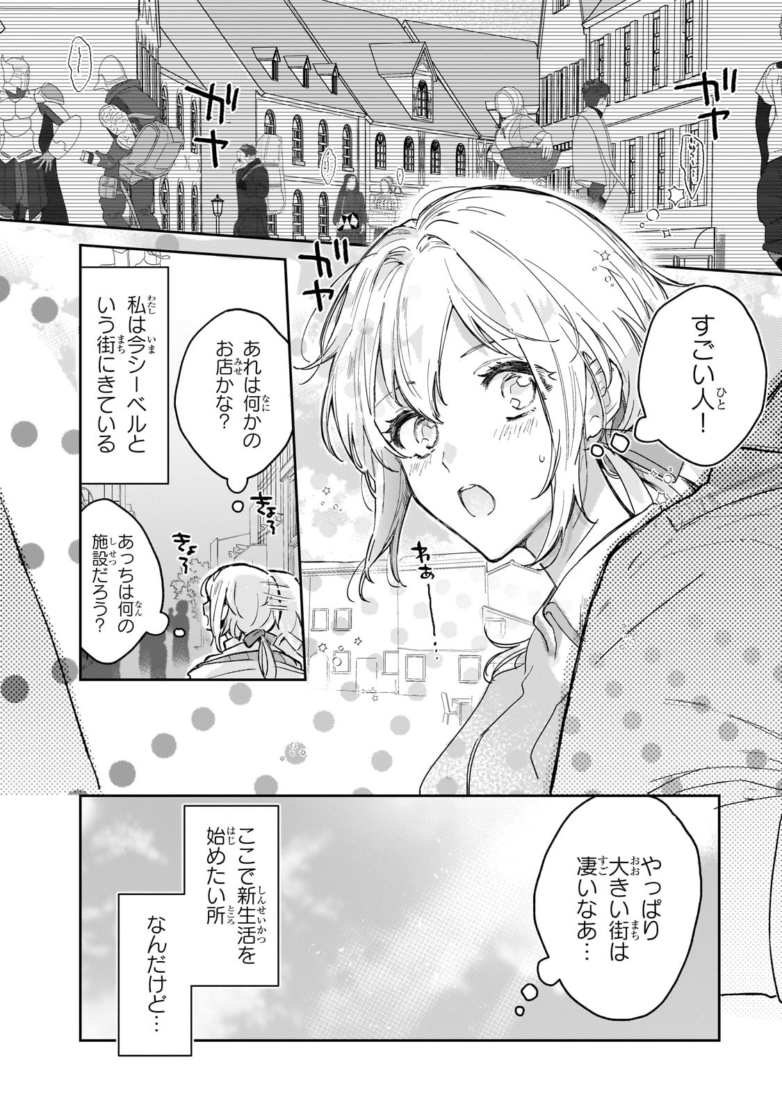 「元宮廷錬金術師の私、辺境でのんびり領地開拓はじめます！ ～婚約破棄に追放までセットでしてくれるんですか？～」より。