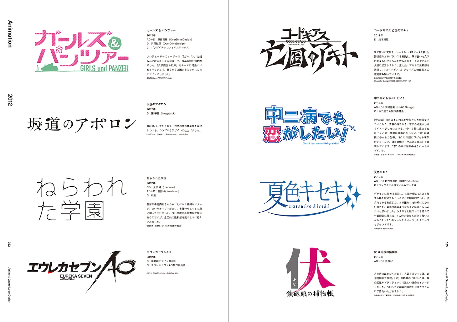 「アニメ・ゲームのロゴデザイン」