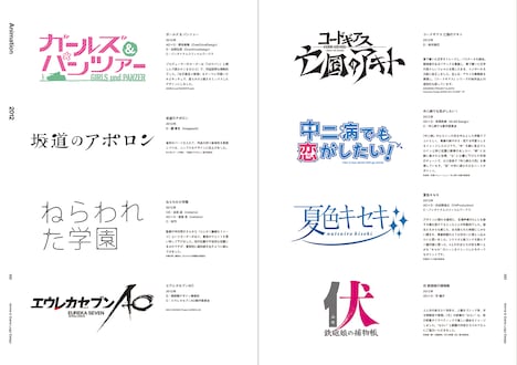 「アニメ・ゲームのロゴデザイン」