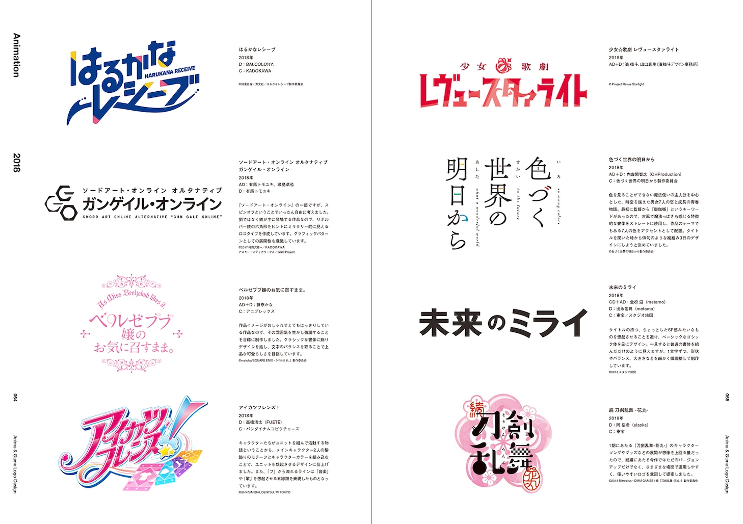 「アニメ・ゲームのロゴデザイン」