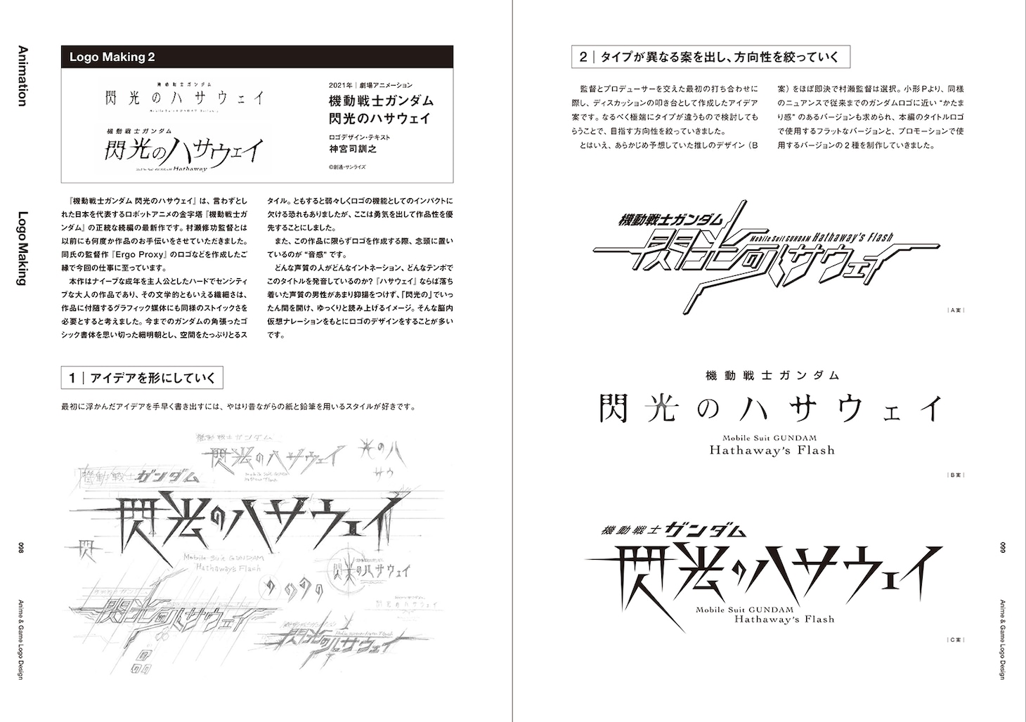 「アニメ・ゲームのロゴデザイン」より。