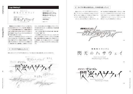 「アニメ・ゲームのロゴデザイン」より。