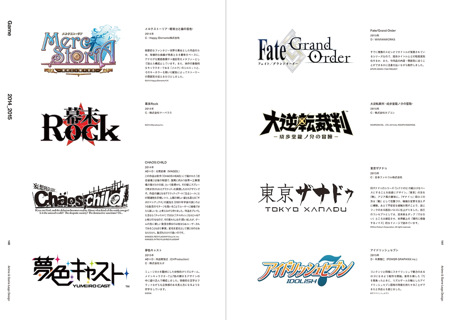 「アニメ・ゲームのロゴデザイン」