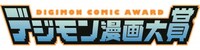「デジモン漫画大賞」ロゴ