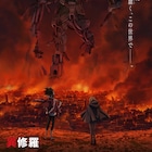 小説「異修羅」TVアニメ化決定!ソウジロウ役は梶裕貴&ユノ役は上田麗奈