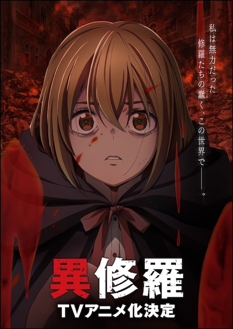 TVアニメ「異修羅」ユノのティザービジュアル。(c)2023 珪素/KADOKAWA/異修羅製作委員会