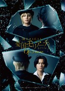 ミュージカル「憂国のモリアーティ」第5弾上演決定、ティザービジュアルも到着