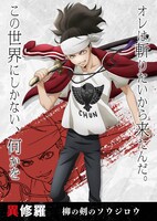 柳の剣のソウジロウ（CV：梶裕貴）ビジュアル。「地球最後の柳生」を名乗る異世界の剣豪。どんな状況にあっても自分のペースを崩さず、常に斬ることを楽しみ、強敵と戦うことを求める戦闘狂。一瞬にして敵の急所を見極め、なまくら刀で巨大構造物すらも切断する頂点の剣術を振るう。(c)2023 珪素/KADOKAWA/異修羅製作委員会