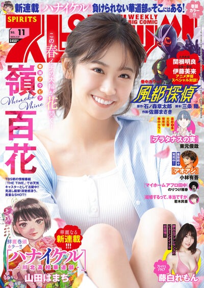 週刊ビッグコミックスピリッツ11号