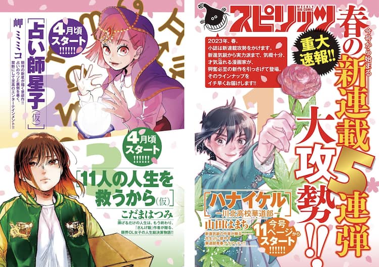スピリッツ春の新連載攻勢、今号では山田はまちが華道部を描く 