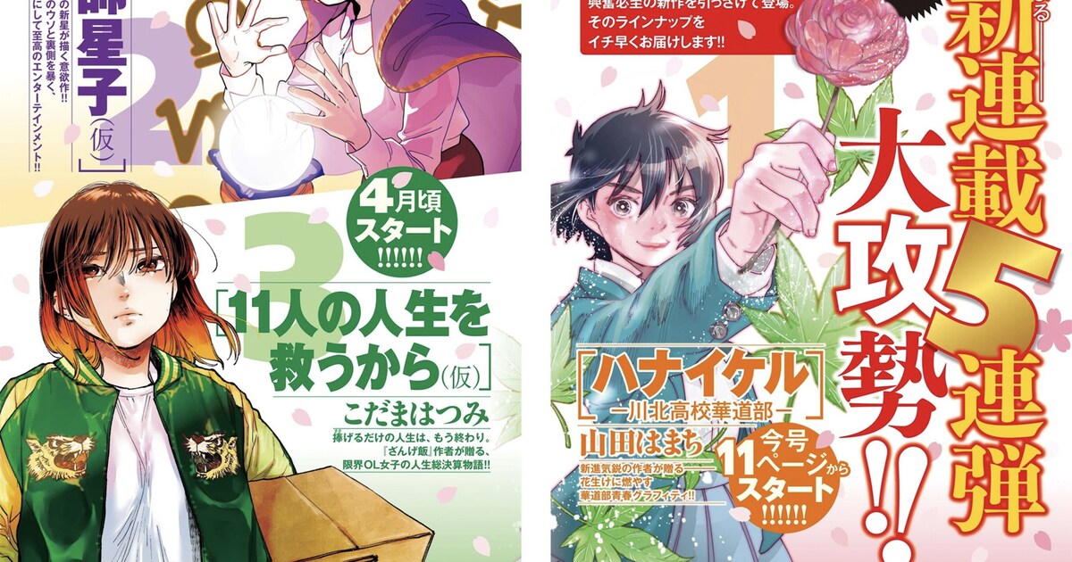スピリッツ春の新連載攻勢、今号では山田はまちが華道部を描く 