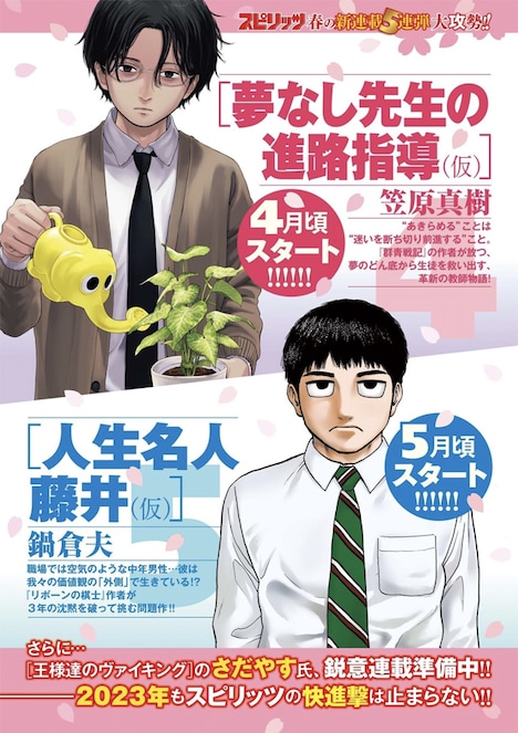 新連載攻勢の告知ページ。