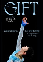 「Yuzuru Hanyu ICE STORY 2023 “GIFT” at Tokyo Dome supported by 雪肌精」キービジュアル