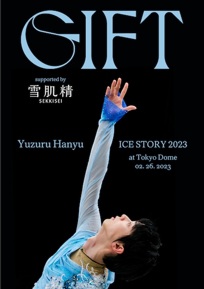 「Yuzuru Hanyu ICE STORY 2023 “GIFT” at Tokyo Dome supported by 雪肌精」キービジュアル