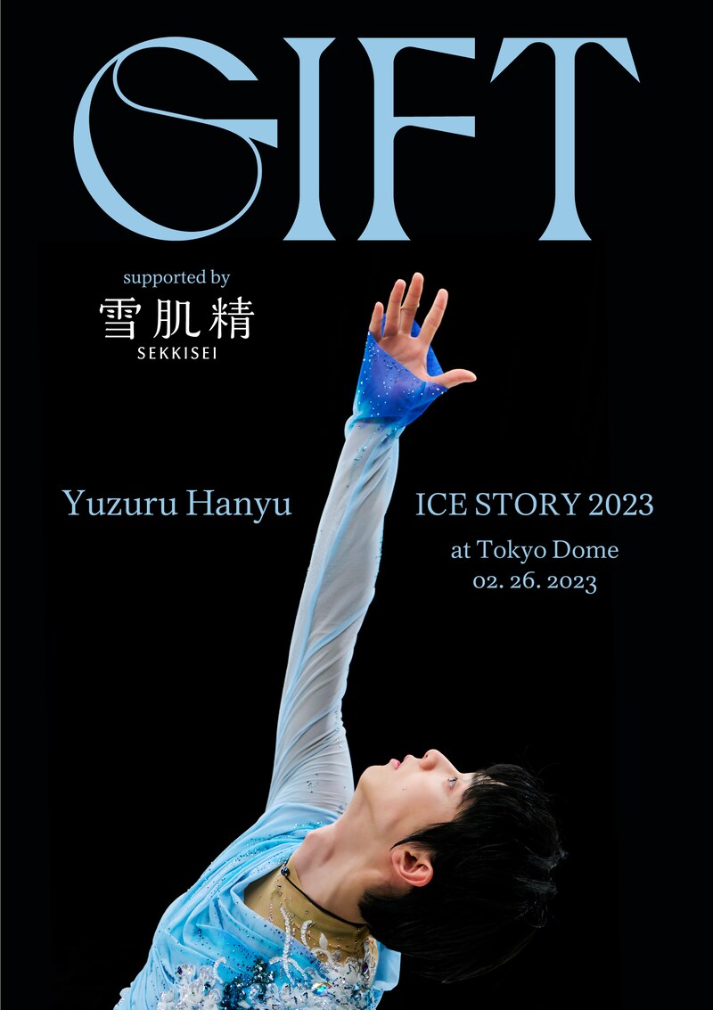 「Yuzuru Hanyu ICE STORY 2023 “GIFT” at Tokyo Dome supported by 雪肌精」キービジュアル