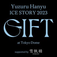 「Yuzuru Hanyu ICE STORY 2023 “GIFT” at Tokyo Dome supported by 雪肌精」ロゴ