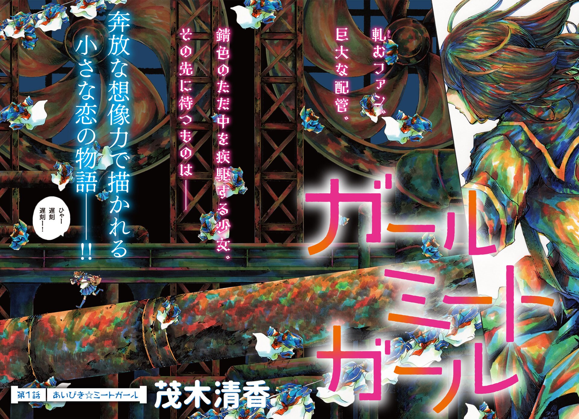 伊藤潤二見開きカラーNemuki 9月号 茂木清香が描く、セーラー服の少女×豚顔少女の新連載＆伊藤潤二の隔月