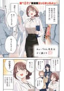 「みょーちゃん先生はかく語りき」より。