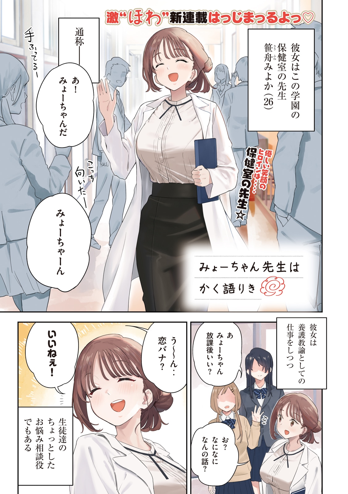 「みょーちゃん先生はかく語りき」より。