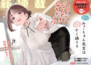 「みょーちゃん先生はかく語りき」扉ページ