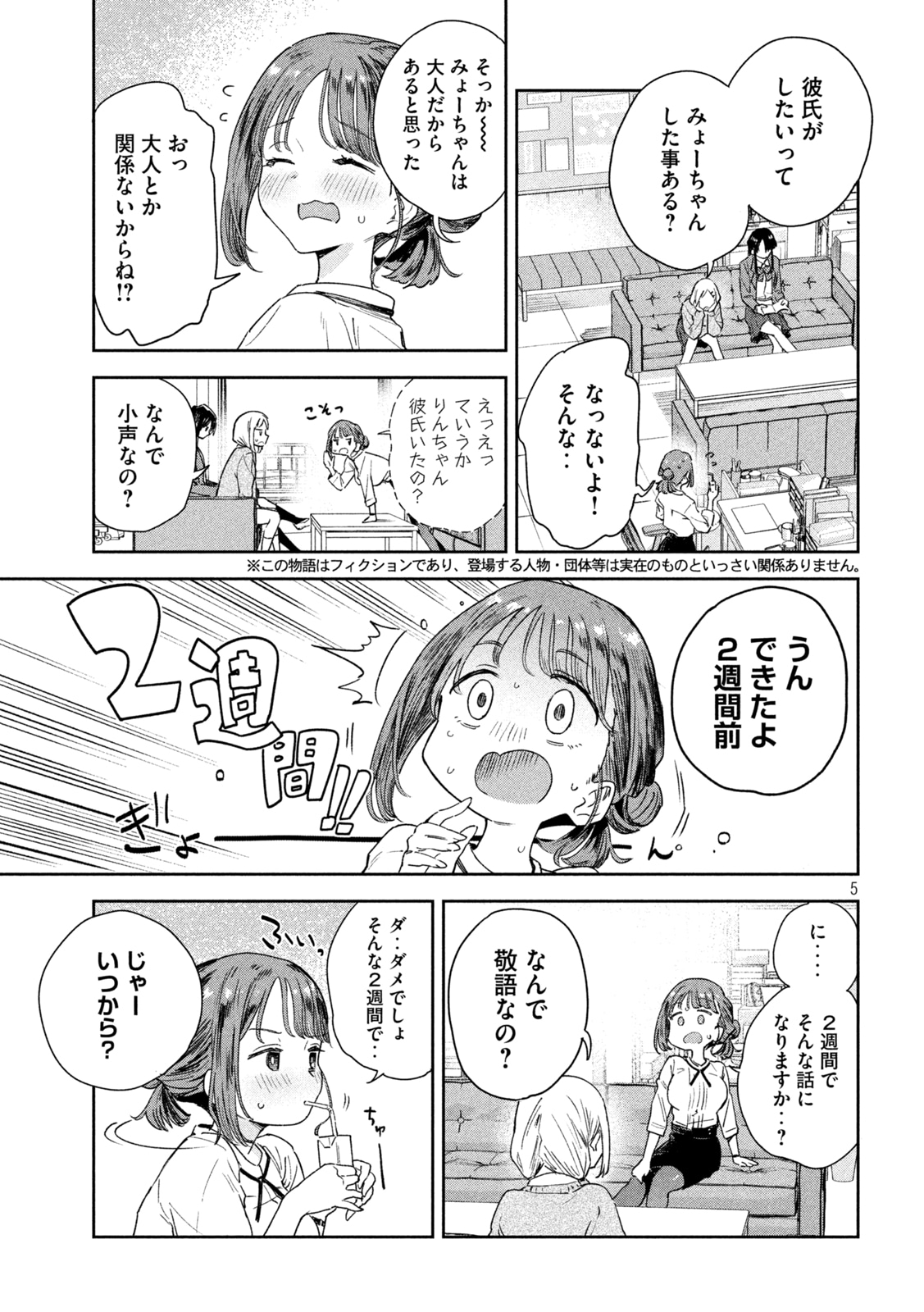 「みょーちゃん先生はかく語りき」より。