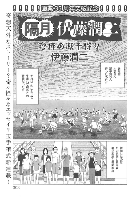 「隔月 伊藤潤二」1ページ目