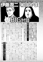 伊藤潤二と和山やまの対談。