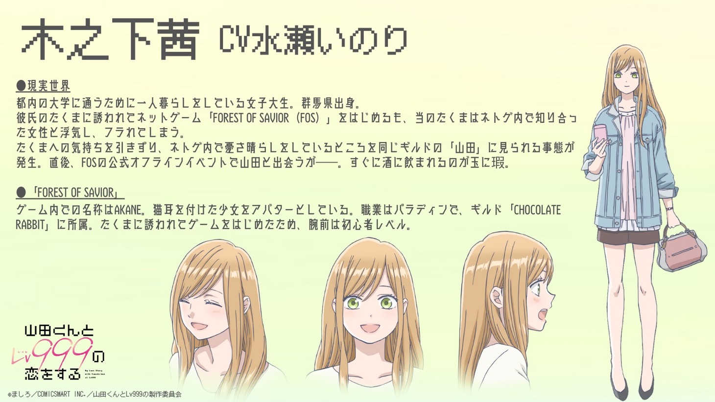 木之下茜（CV：水瀬いのり）