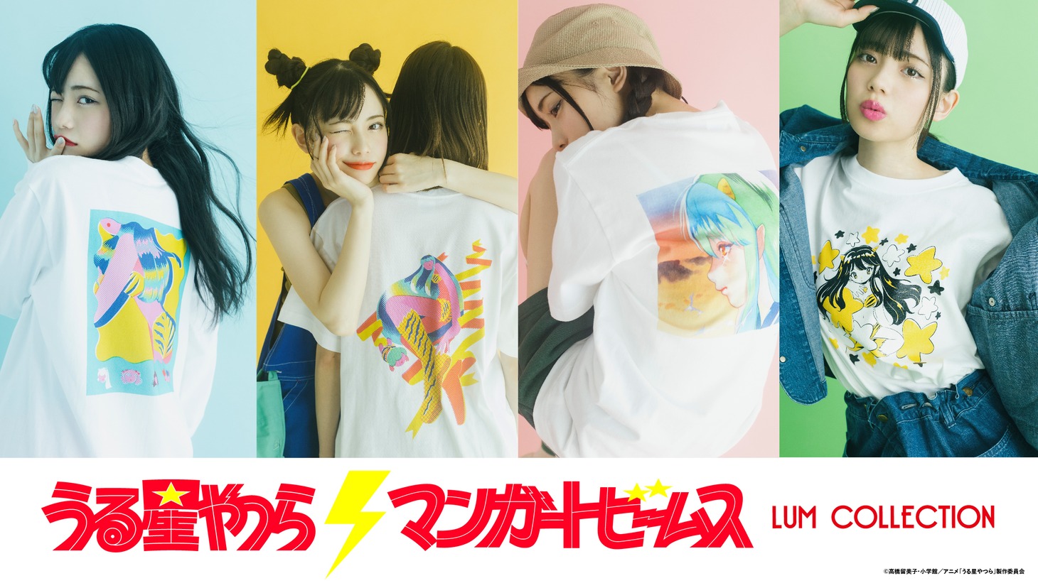 「うる星やつら×マンガートビームス ラムコレクション」バナー