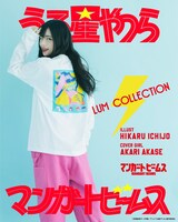 「うる星やつら×マンガートビームス ラムコレクション」ビジュアル