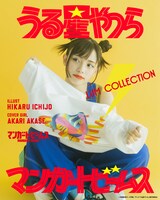 「うる星やつら×マンガートビームス ラムコレクション」ビジュアル