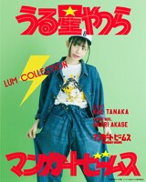 「うる星やつら×マンガートビームス ラムコレクション」ビジュアル