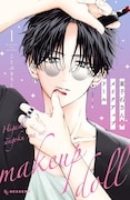 「東千石さんのメイクアップドール」1巻