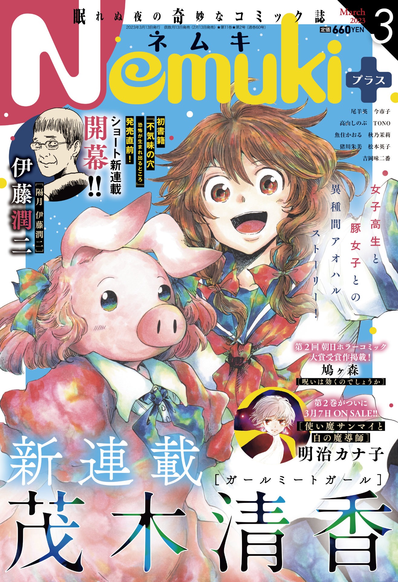 Nemuki+3月号