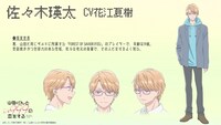 佐々木瑛太（CV：花江夏樹）
