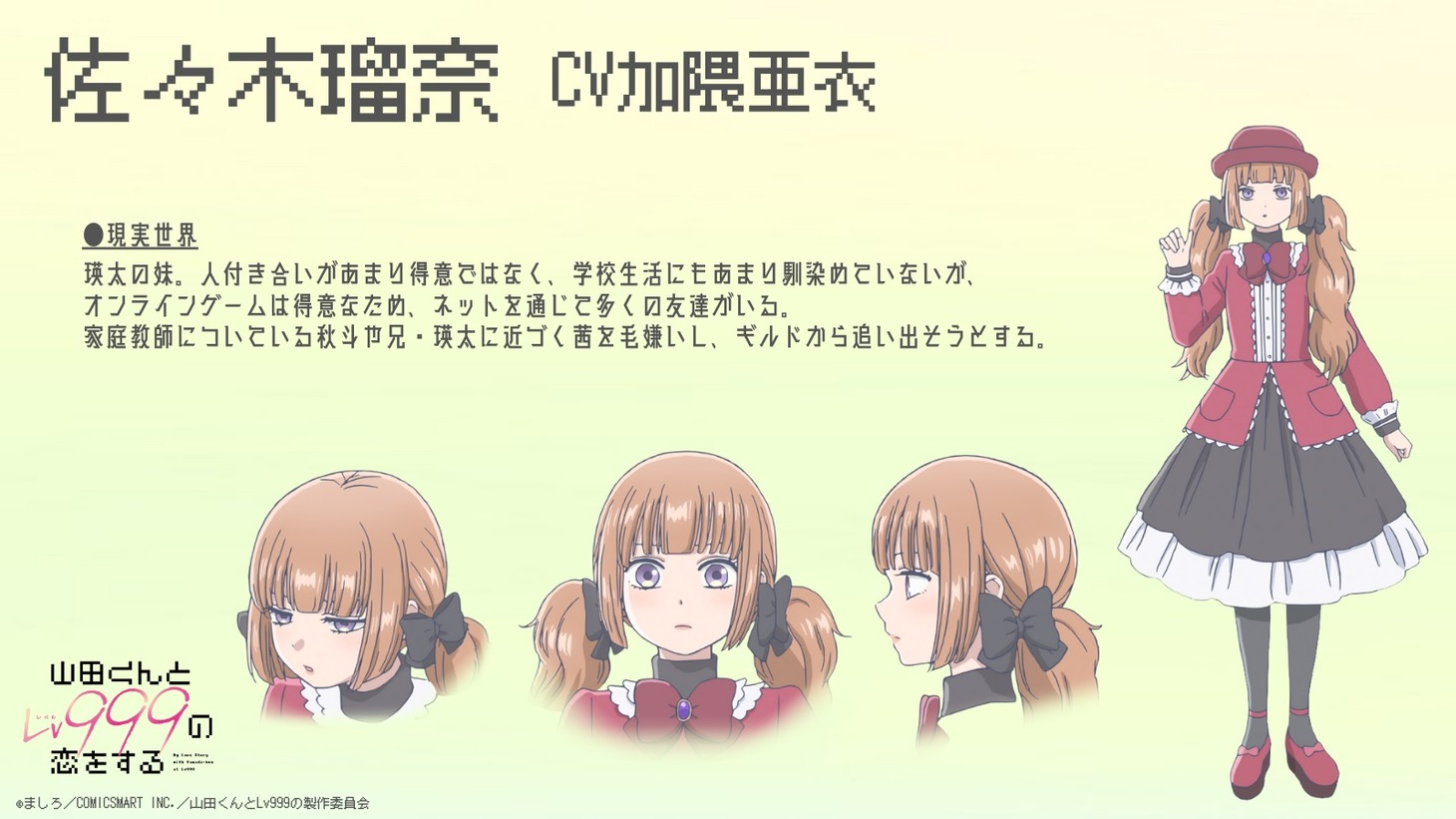 加隈亜衣（CV：佐々木瑠奈）(c)ましろ／COMICSMART INC.／山田くんとLv999の製作委員会