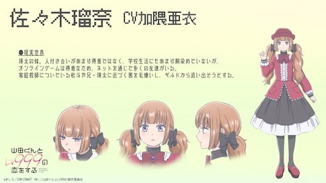 加隈亜衣(CV:佐々木瑠奈)(c)ましろ/COMICSMART INC./山田くんとLv999の製作委員会